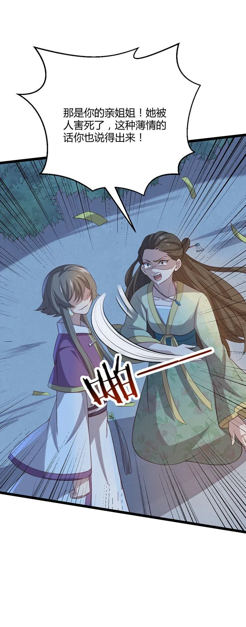 第68话 重逢苍耳 第5页