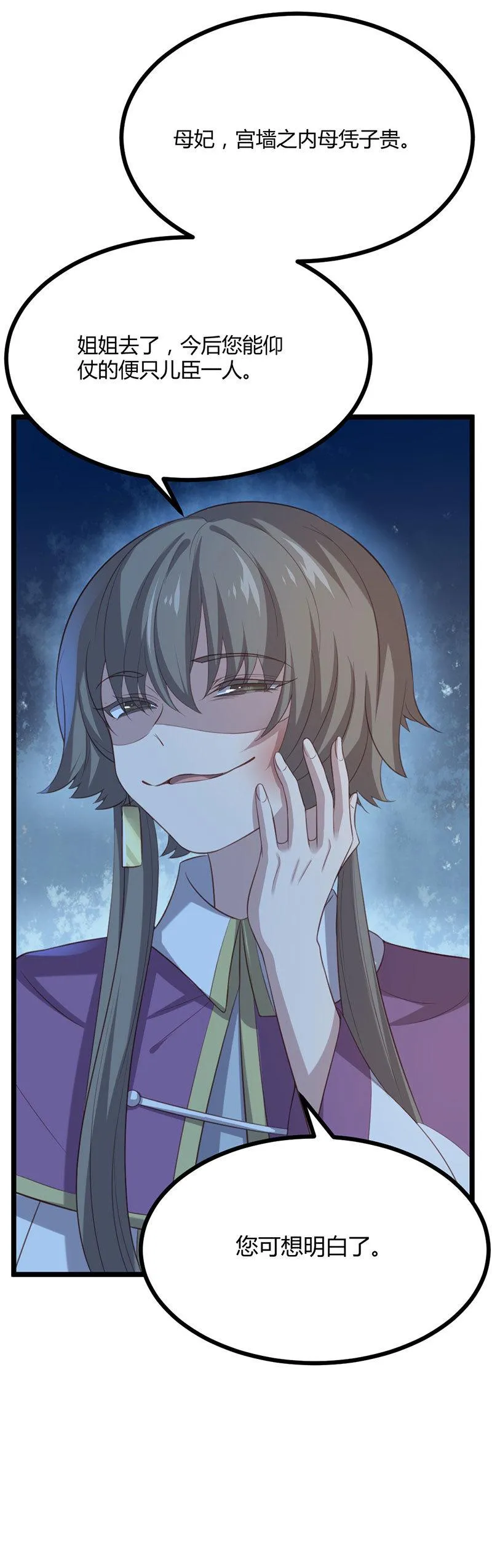 第68话 重逢苍耳 第7页