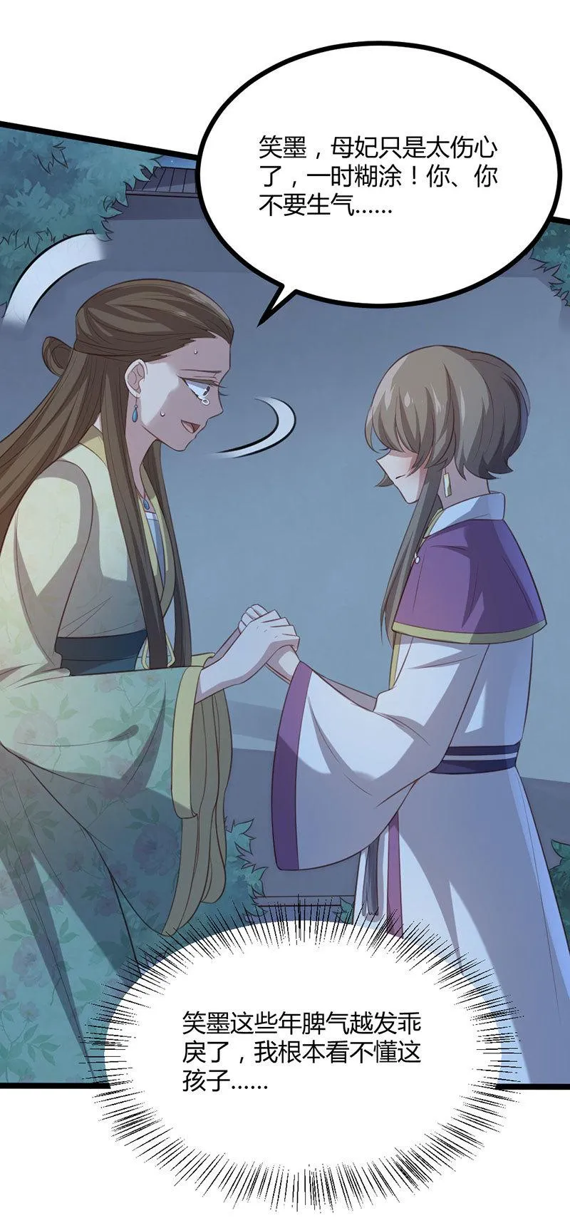 第68话 重逢苍耳 第9页