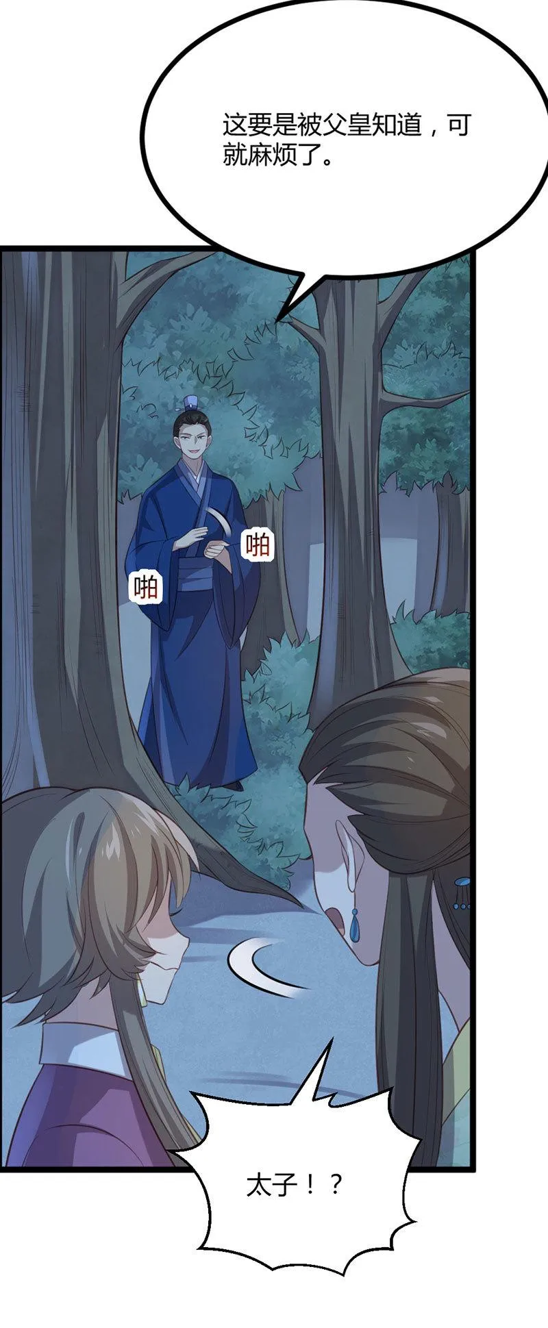 第68话 重逢苍耳 第12页