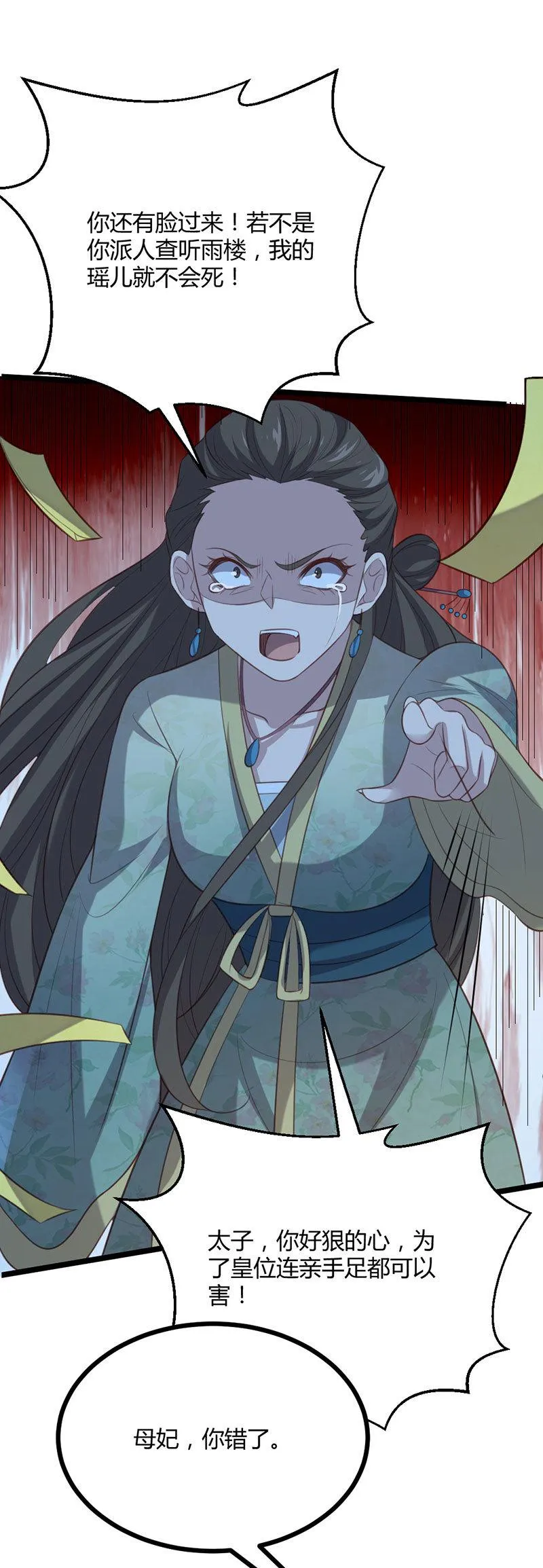 第68话 重逢苍耳 第13页
