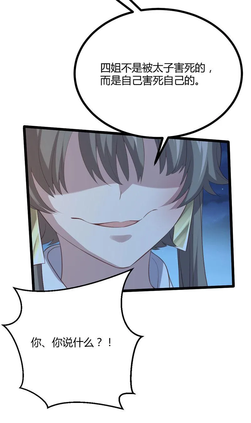 第68话 重逢苍耳 第14页