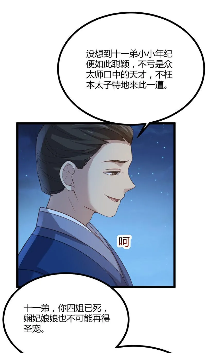 第68话 重逢苍耳 第16页