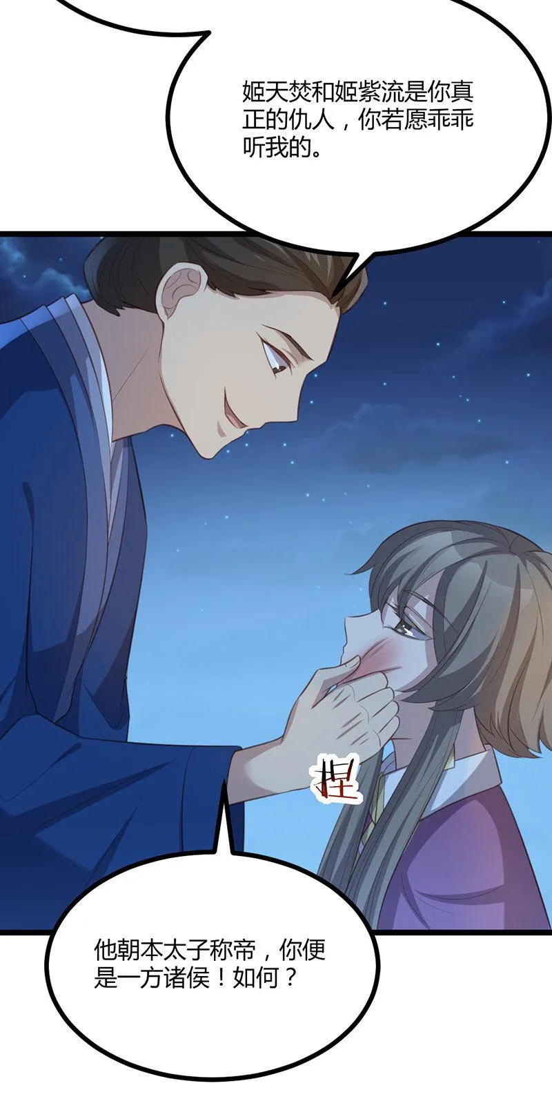 第68话 重逢苍耳 第17页