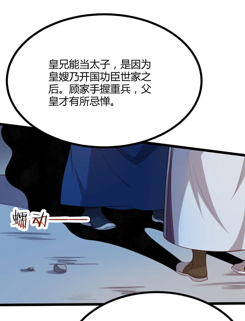 第68话 重逢苍耳 第19页