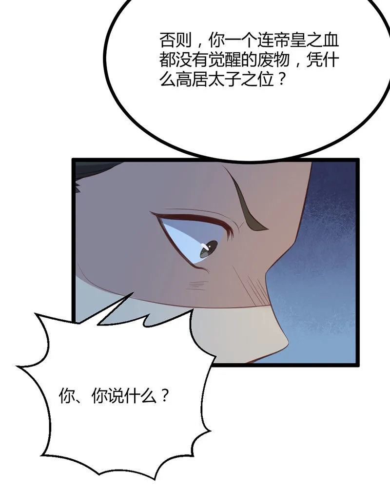 第68话 重逢苍耳 第20页