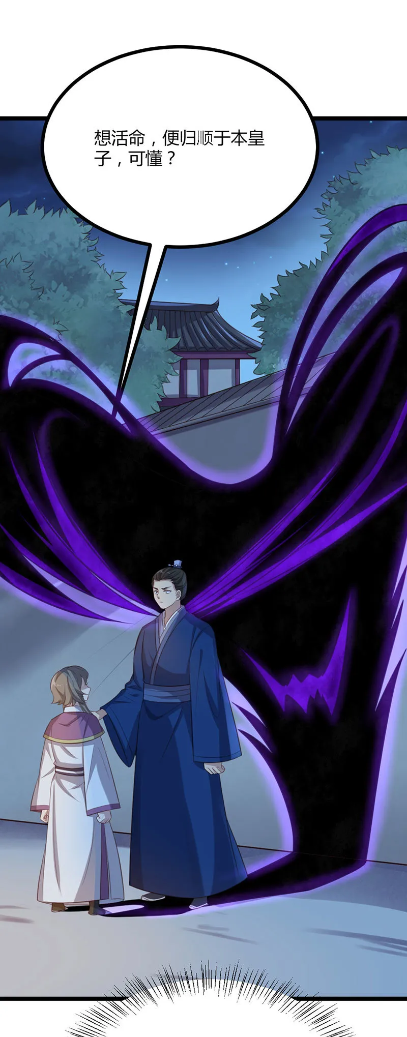 第68话 重逢苍耳 第21页