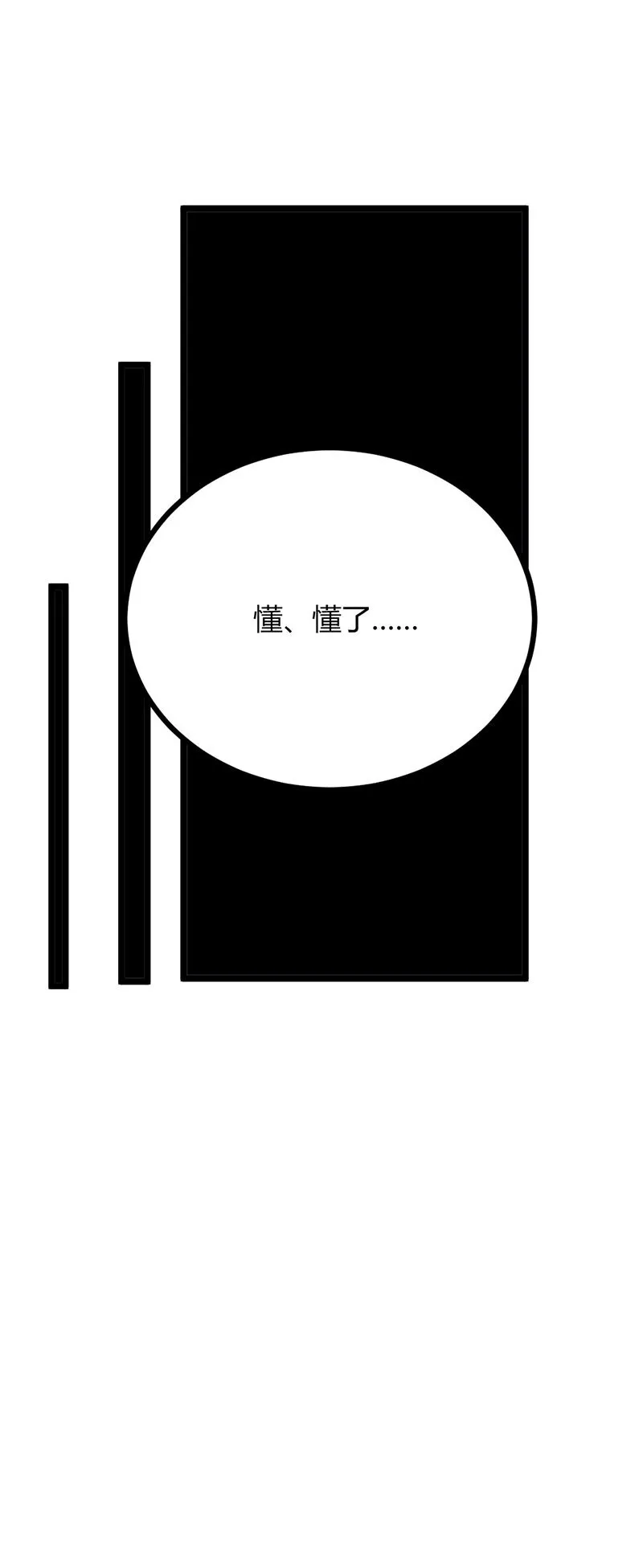 第68话 重逢苍耳 第23页
