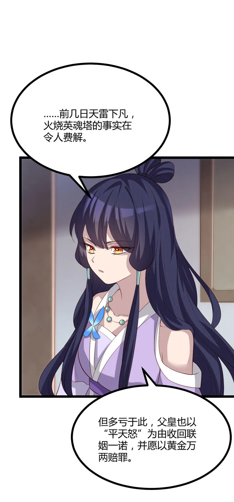 第68话 重逢苍耳 第26页
