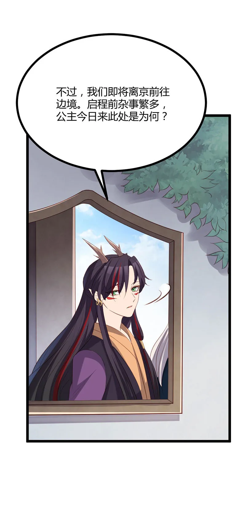 第68话 重逢苍耳 第28页