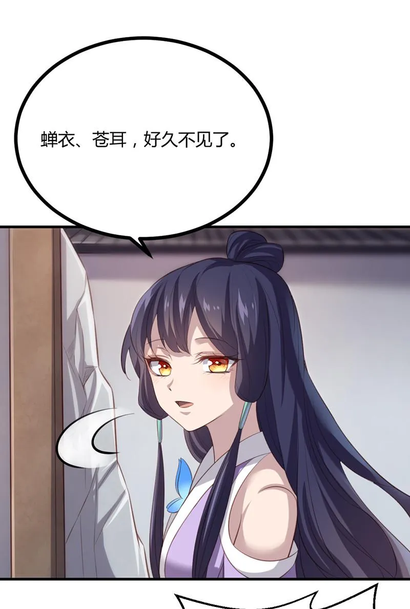 第69话 随我离开吧，苍耳 第8页