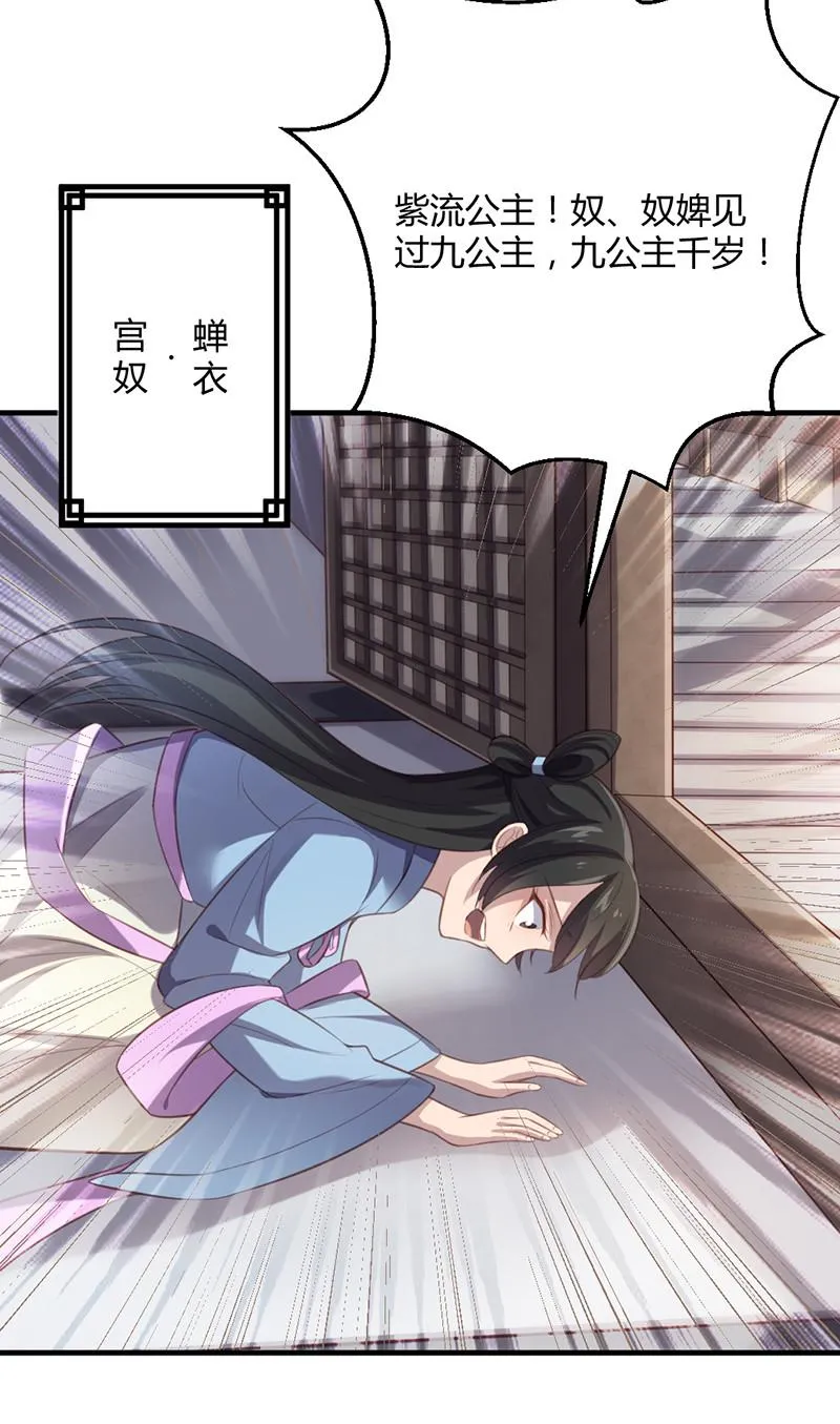 第69话 随我离开吧，苍耳 第9页