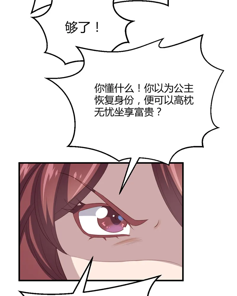第69话 随我离开吧，苍耳 第16页