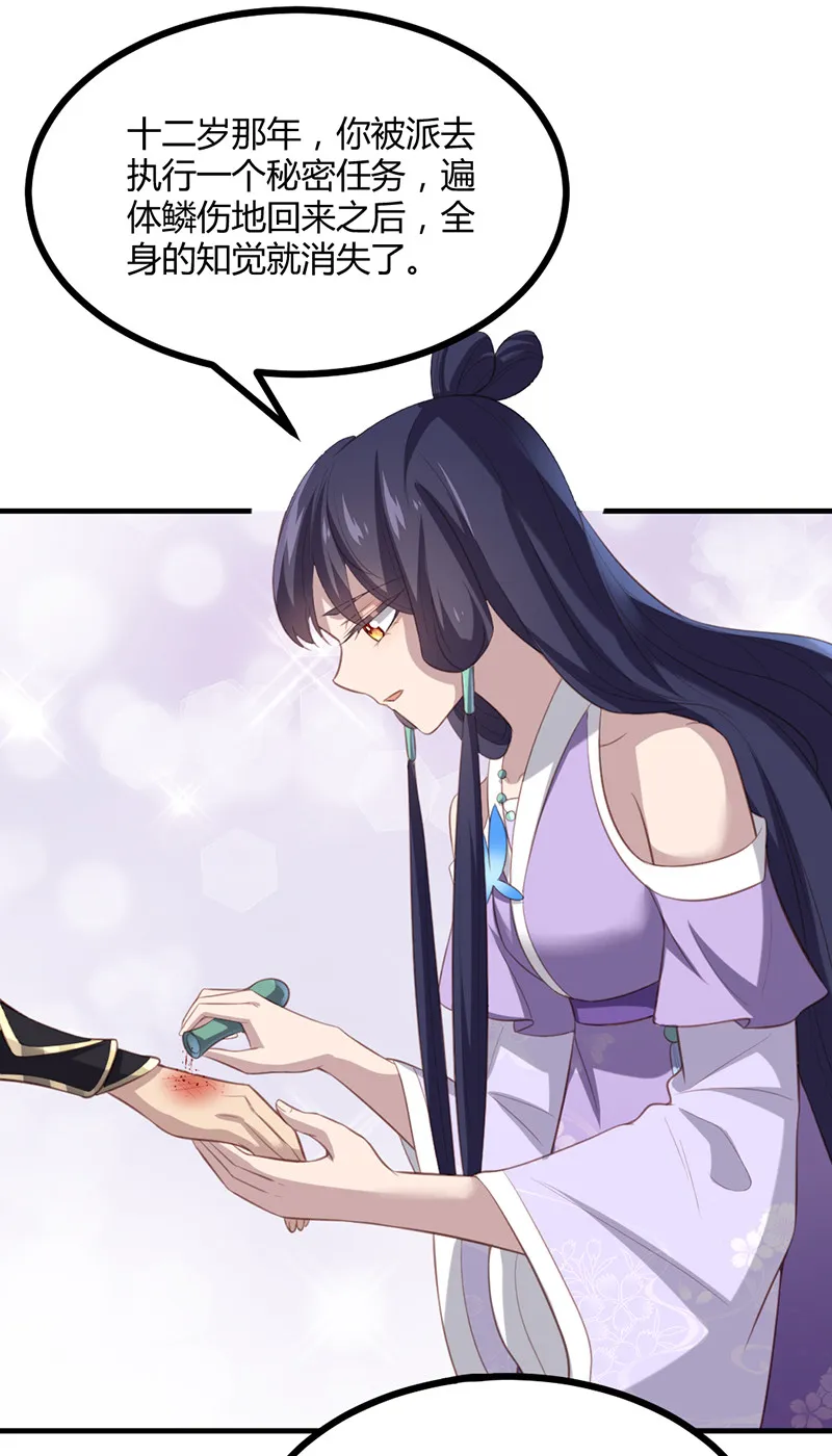 第69话 随我离开吧，苍耳 第25页
