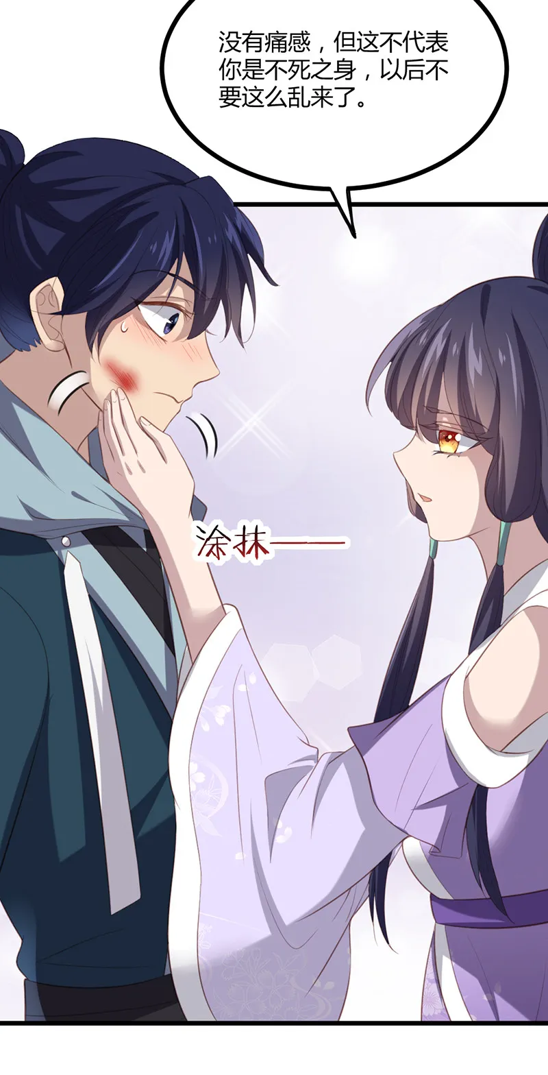 第69话 随我离开吧，苍耳 第26页