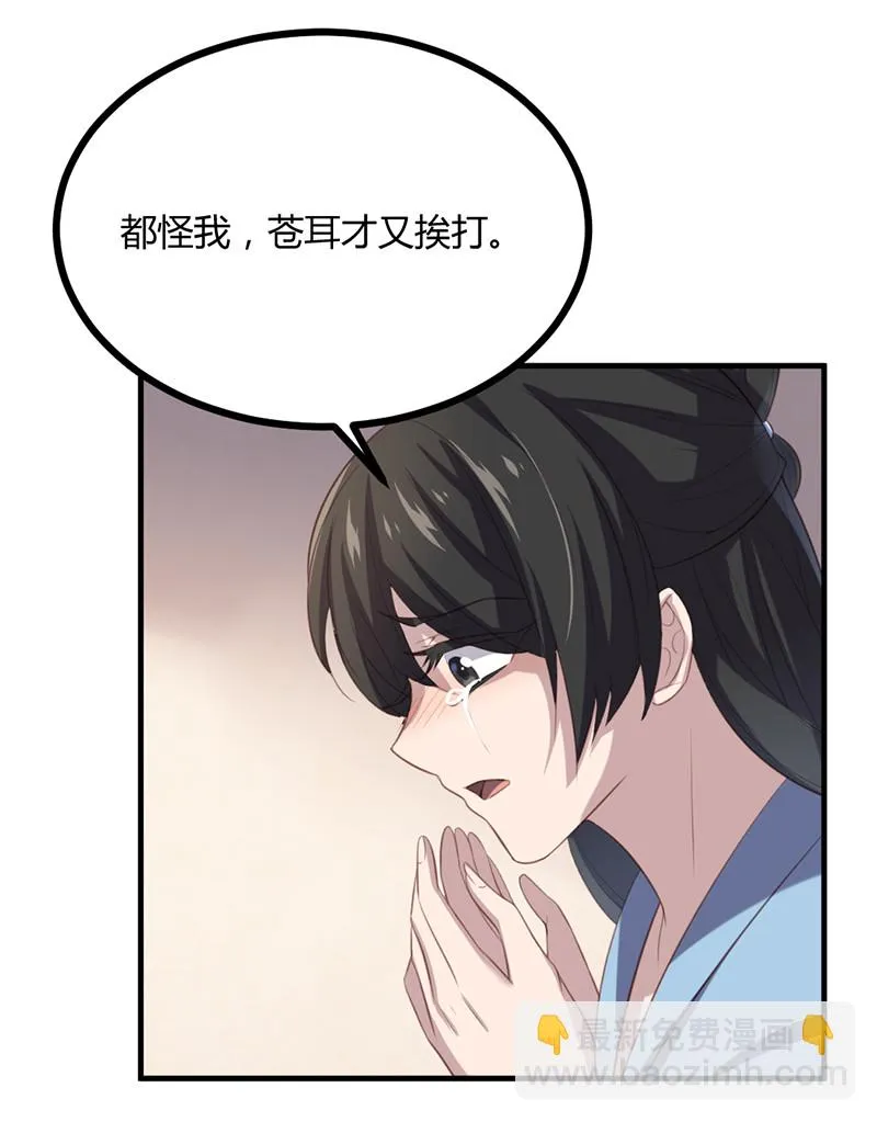 第69话 随我离开吧，苍耳 第33页