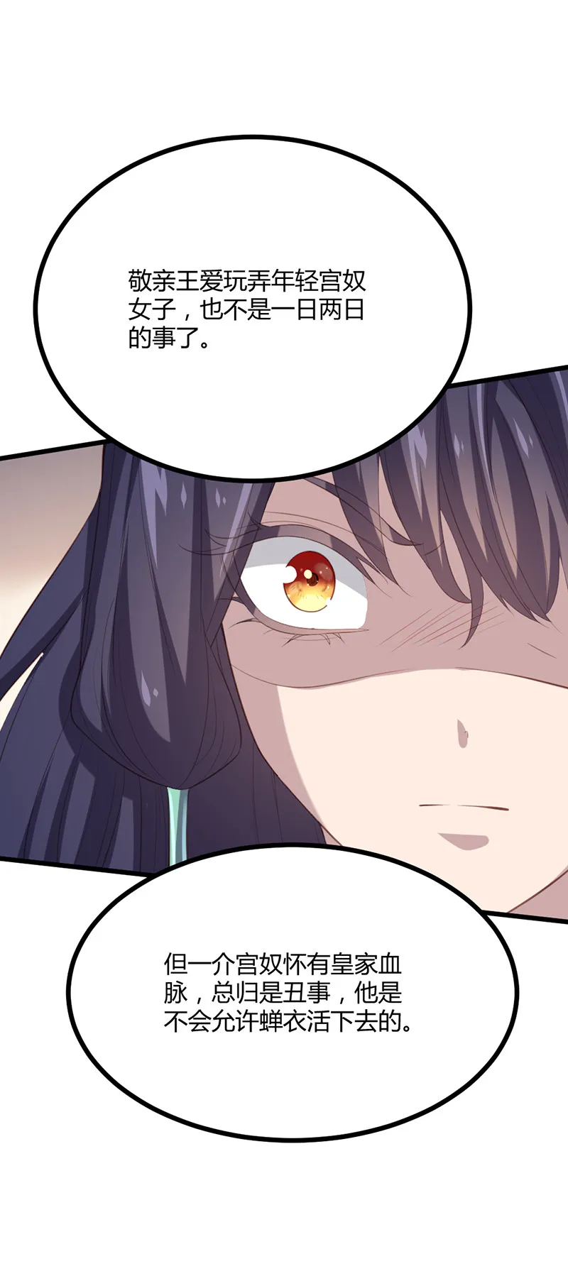 第69话 随我离开吧，苍耳 第38页