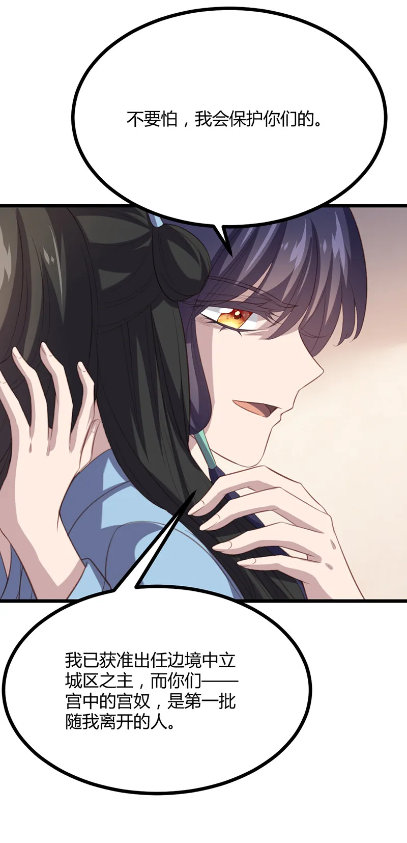 第69话 随我离开吧，苍耳 第43页