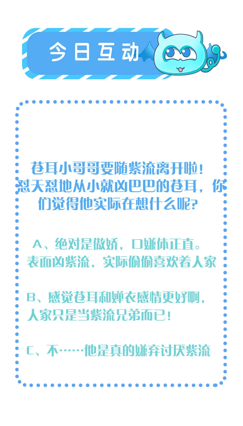 第69话 随我离开吧，苍耳 第45页