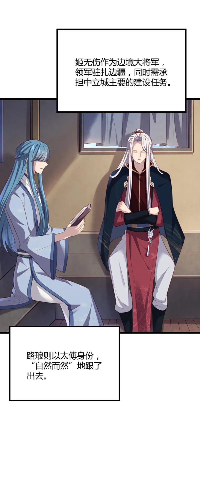 第70话 她是我的好朋友 第6页