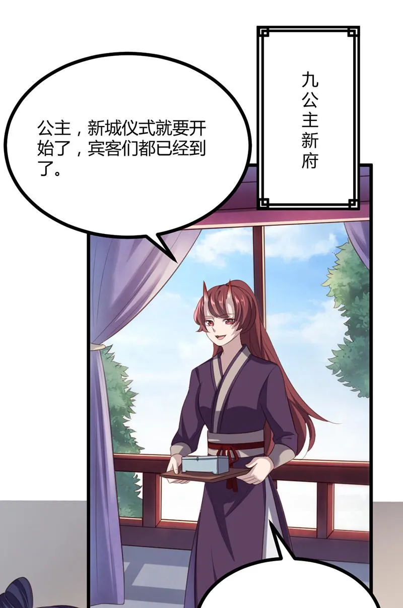 第70话 她是我的好朋友 第9页