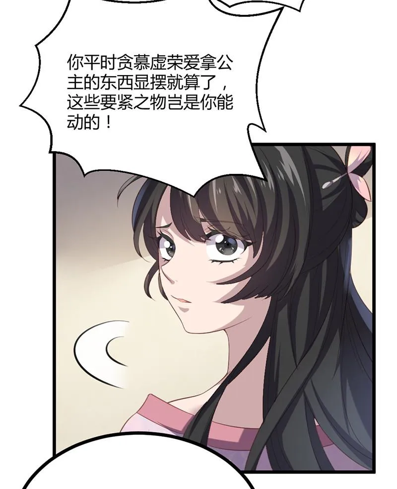 第70话 她是我的好朋友 第13页