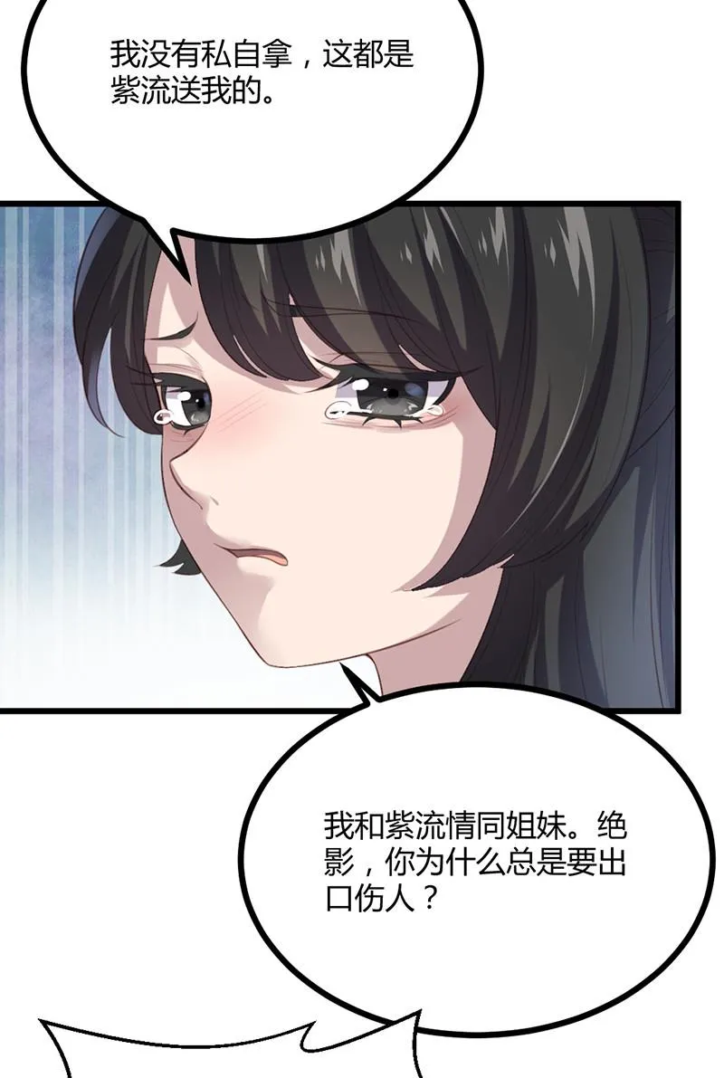 第70话 她是我的好朋友 第14页