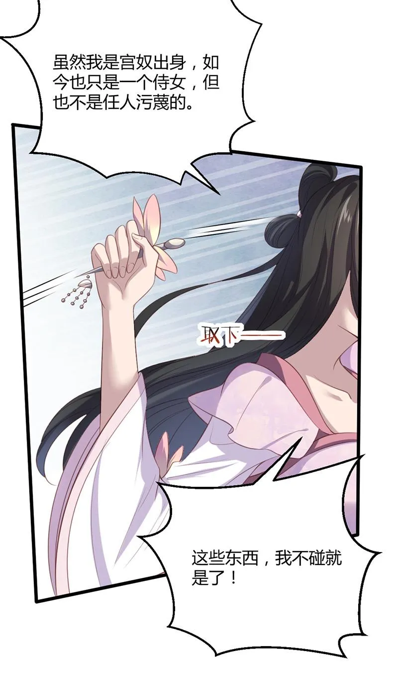 第70话 她是我的好朋友 第15页