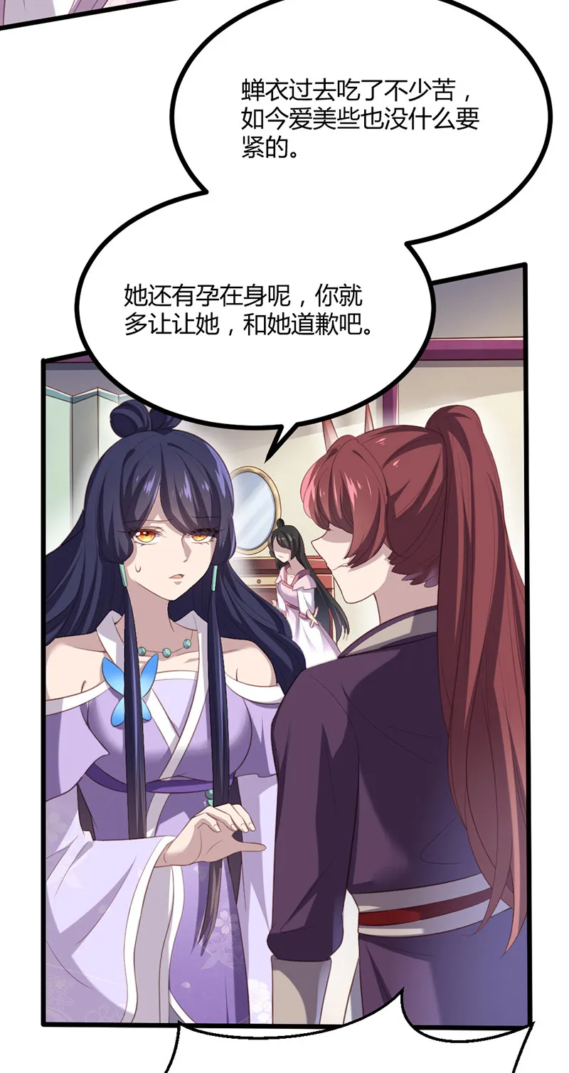 第70话 她是我的好朋友 第17页