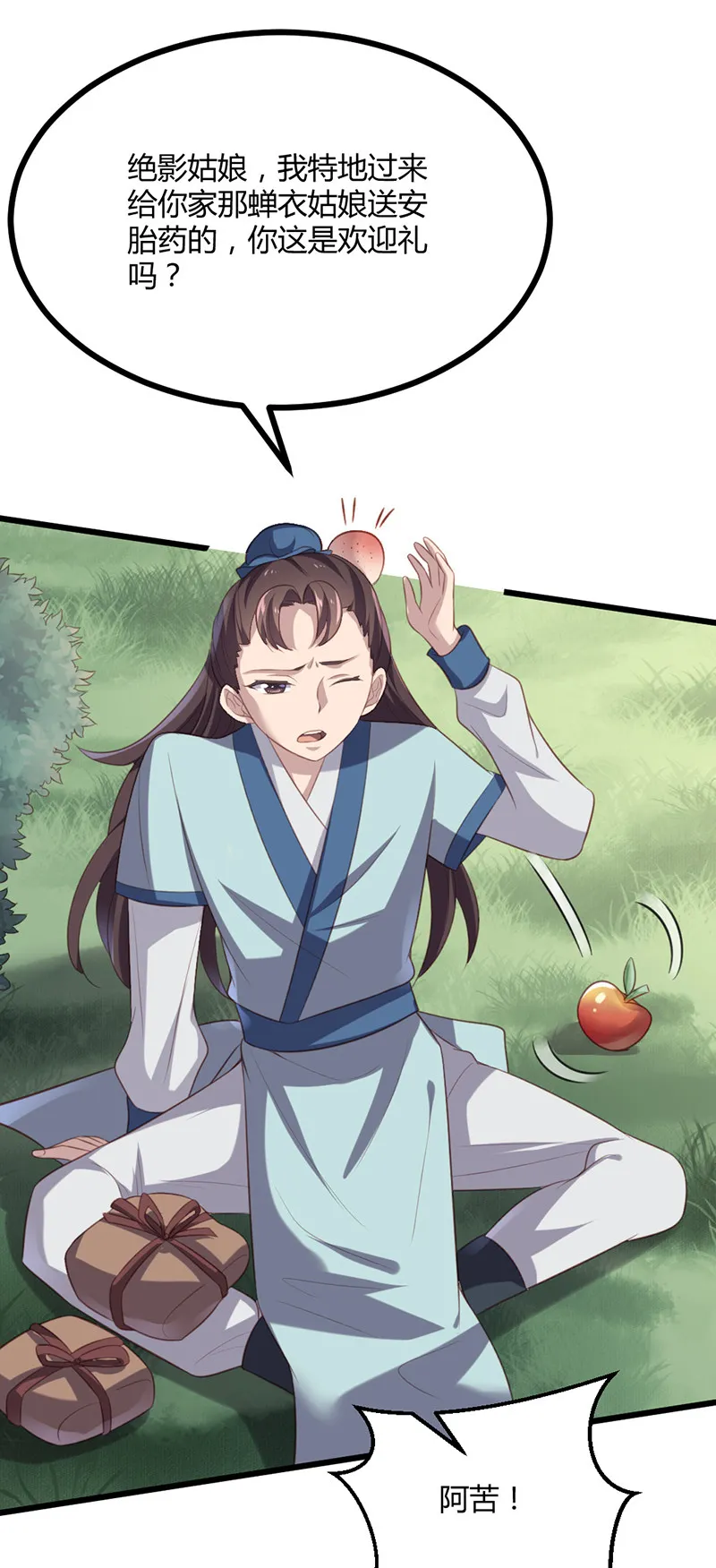 第70话 她是我的好朋友 第27页