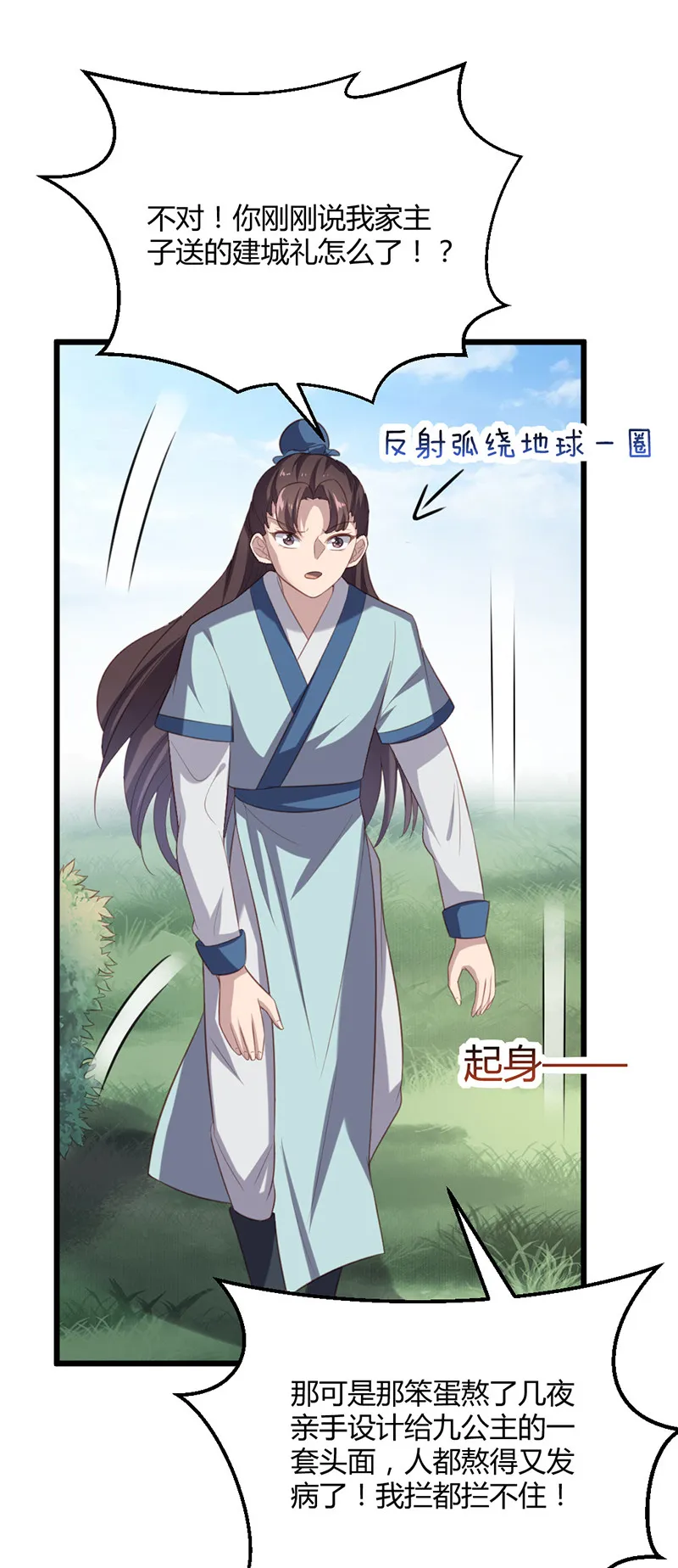 第70话 她是我的好朋友 第29页