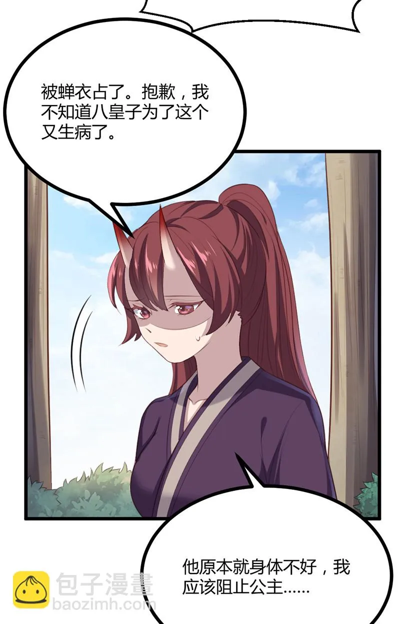 第70话 她是我的好朋友 第30页