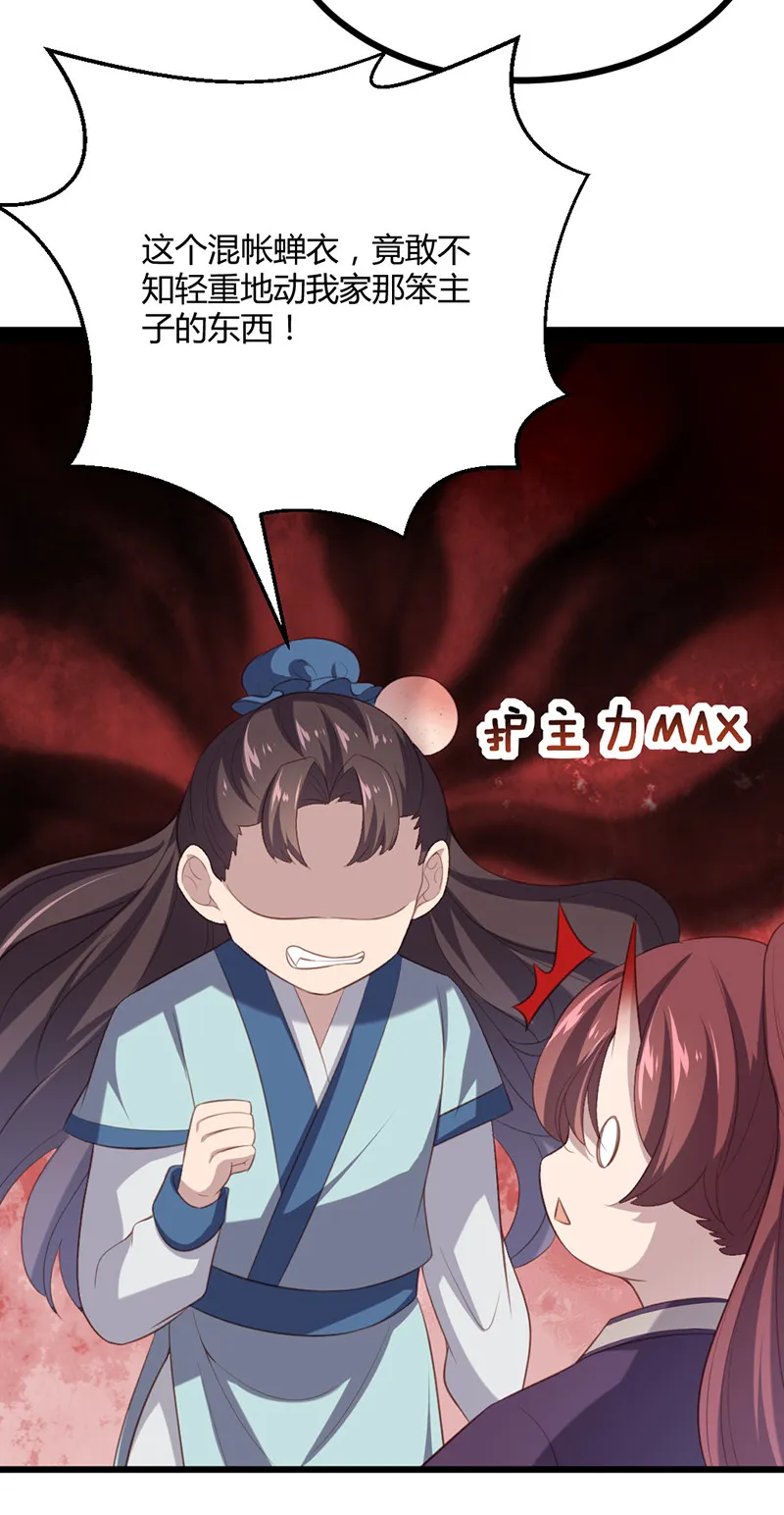 第70话 她是我的好朋友 第31页