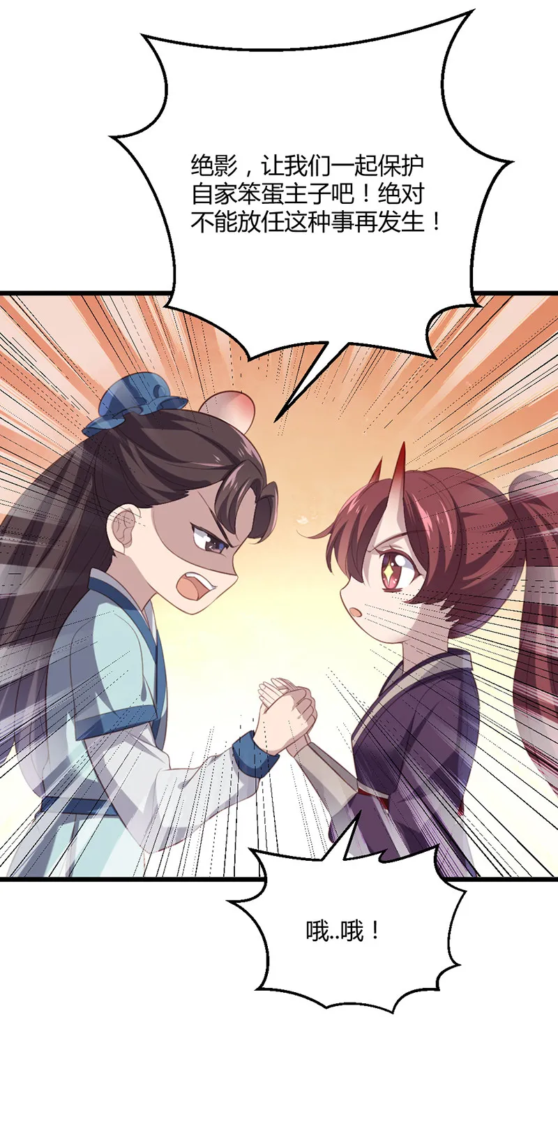 第70话 她是我的好朋友 第32页