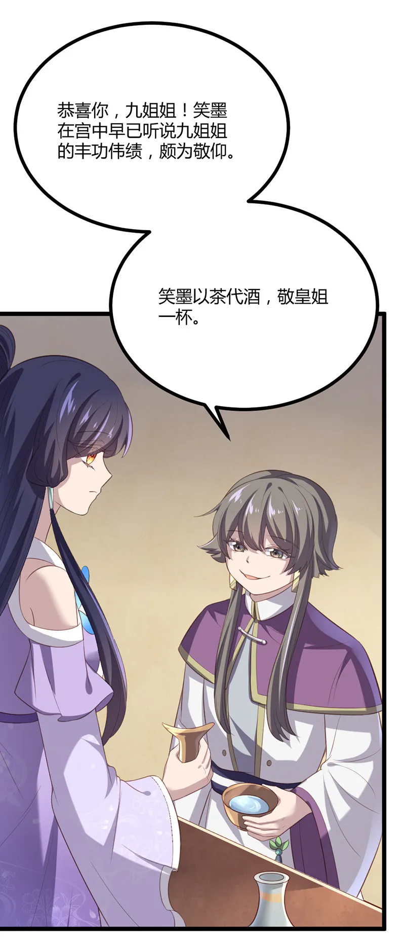 第70话 她是我的好朋友 第39页