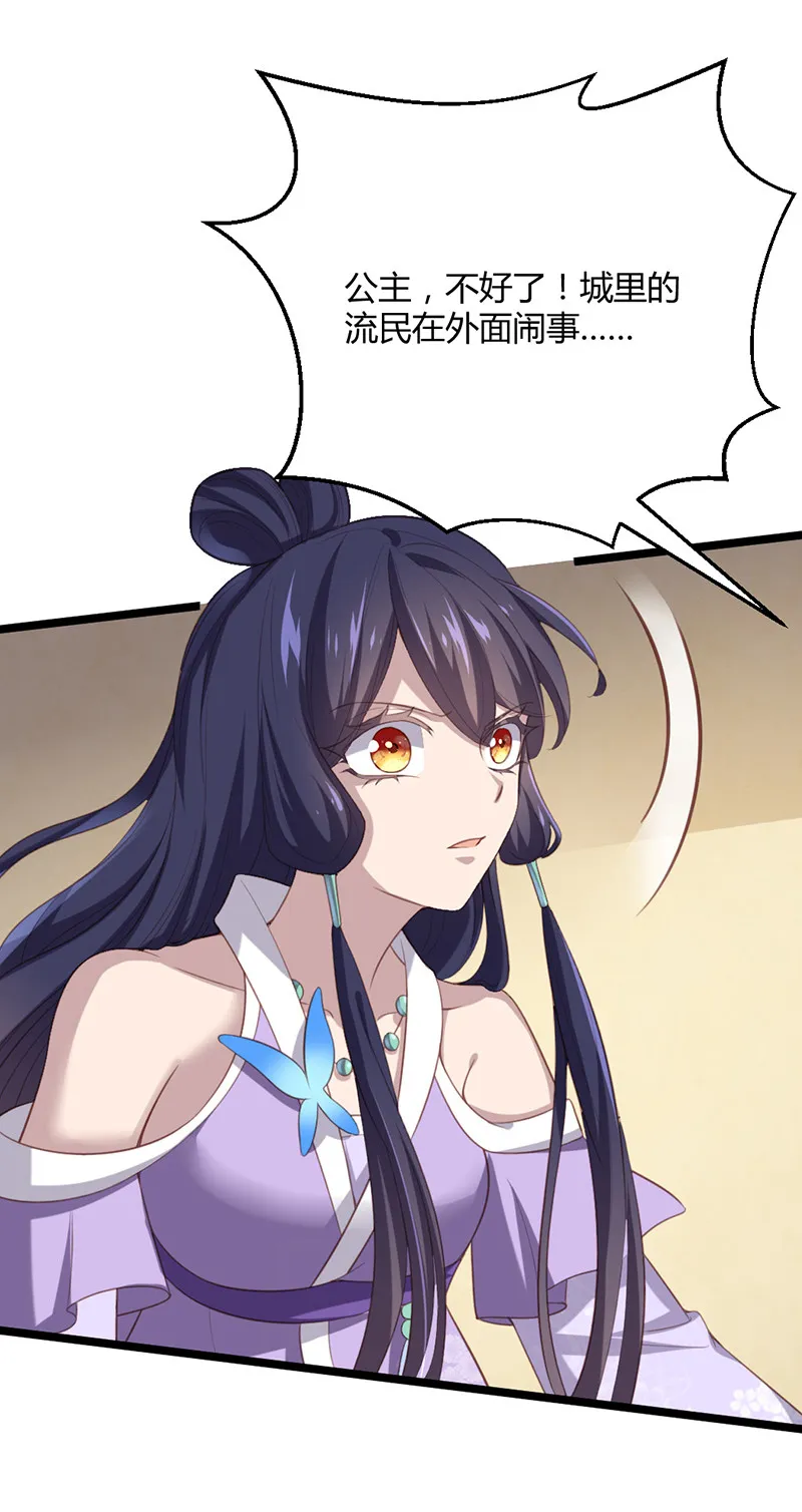 第70话 她是我的好朋友 第43页