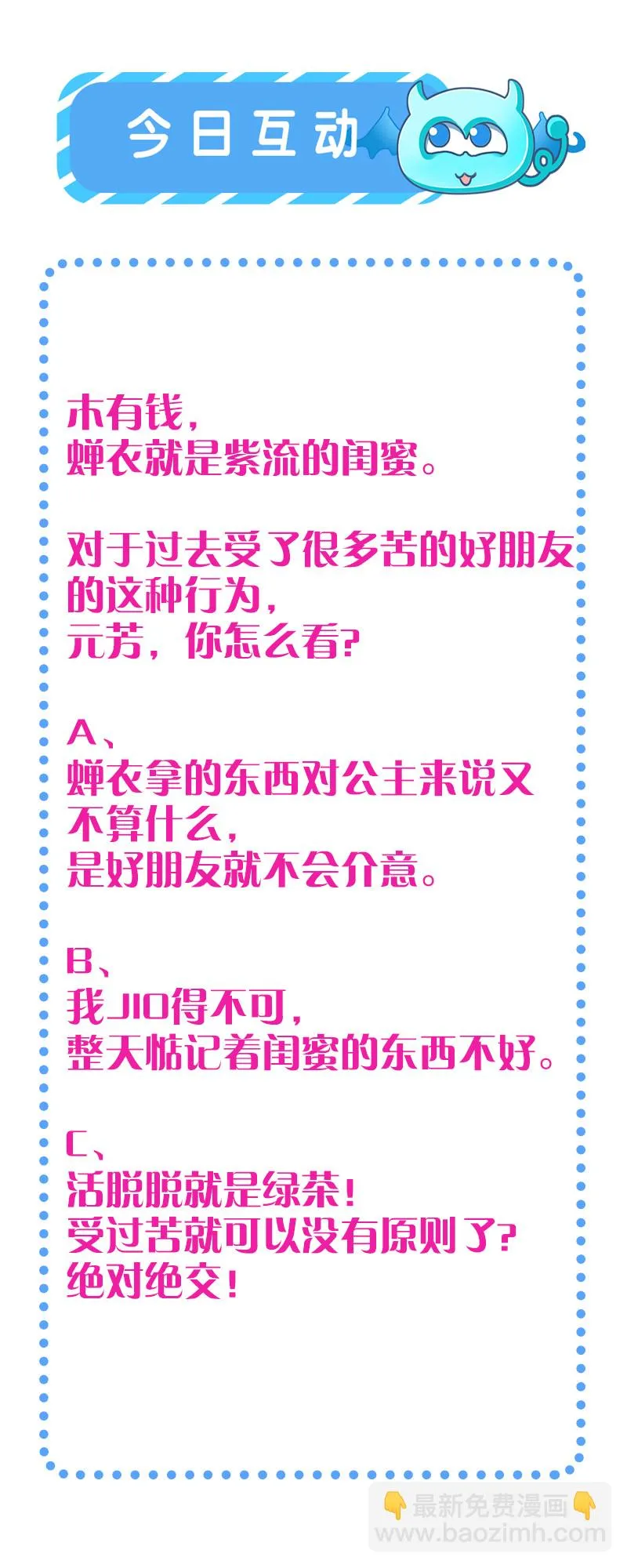第70话 她是我的好朋友 第47页