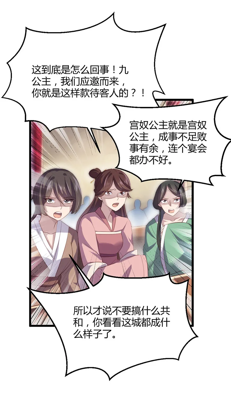 第71话 本宫要你千倍奉还！ 第3页