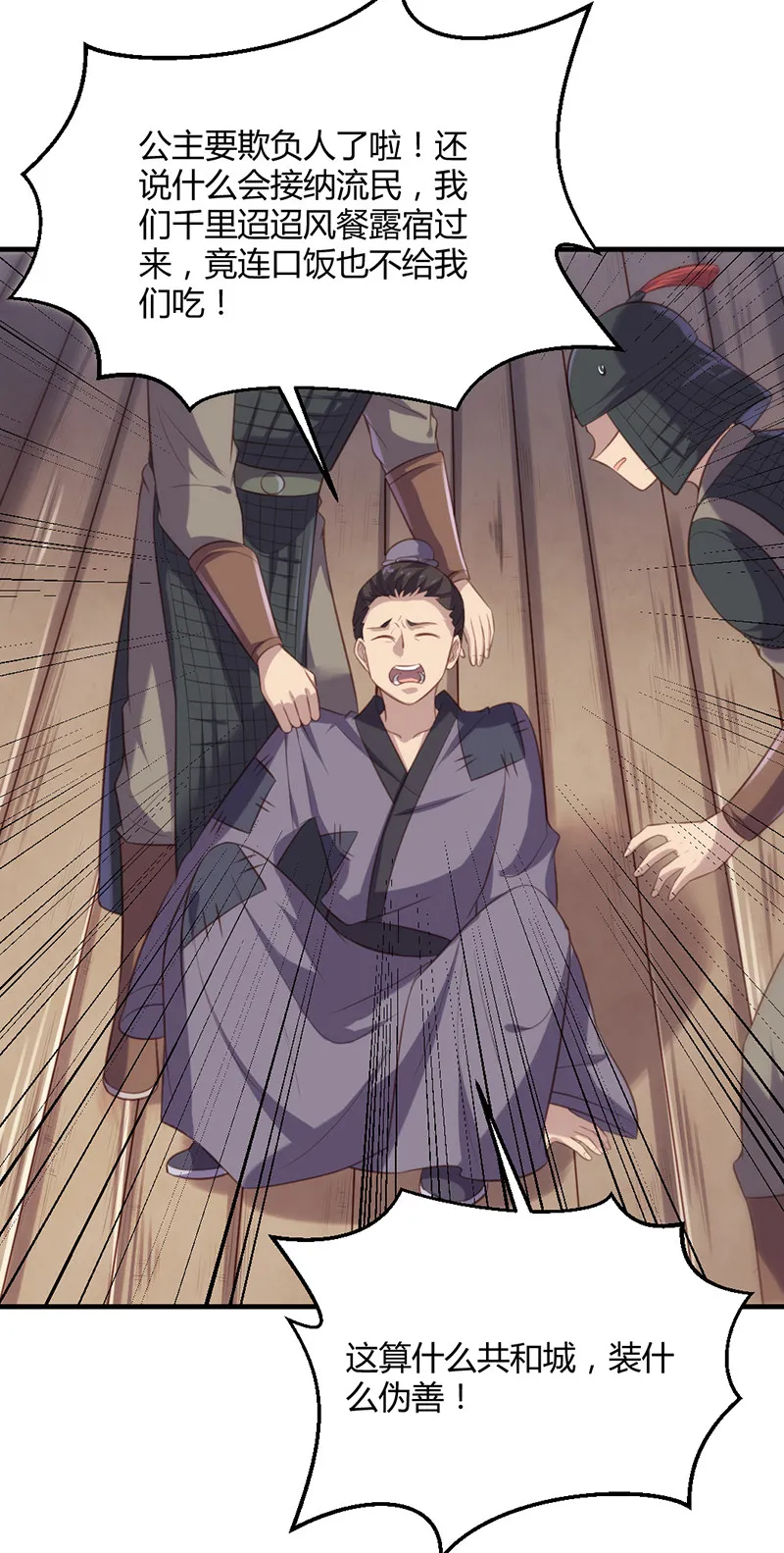 第71话 本宫要你千倍奉还！ 第6页