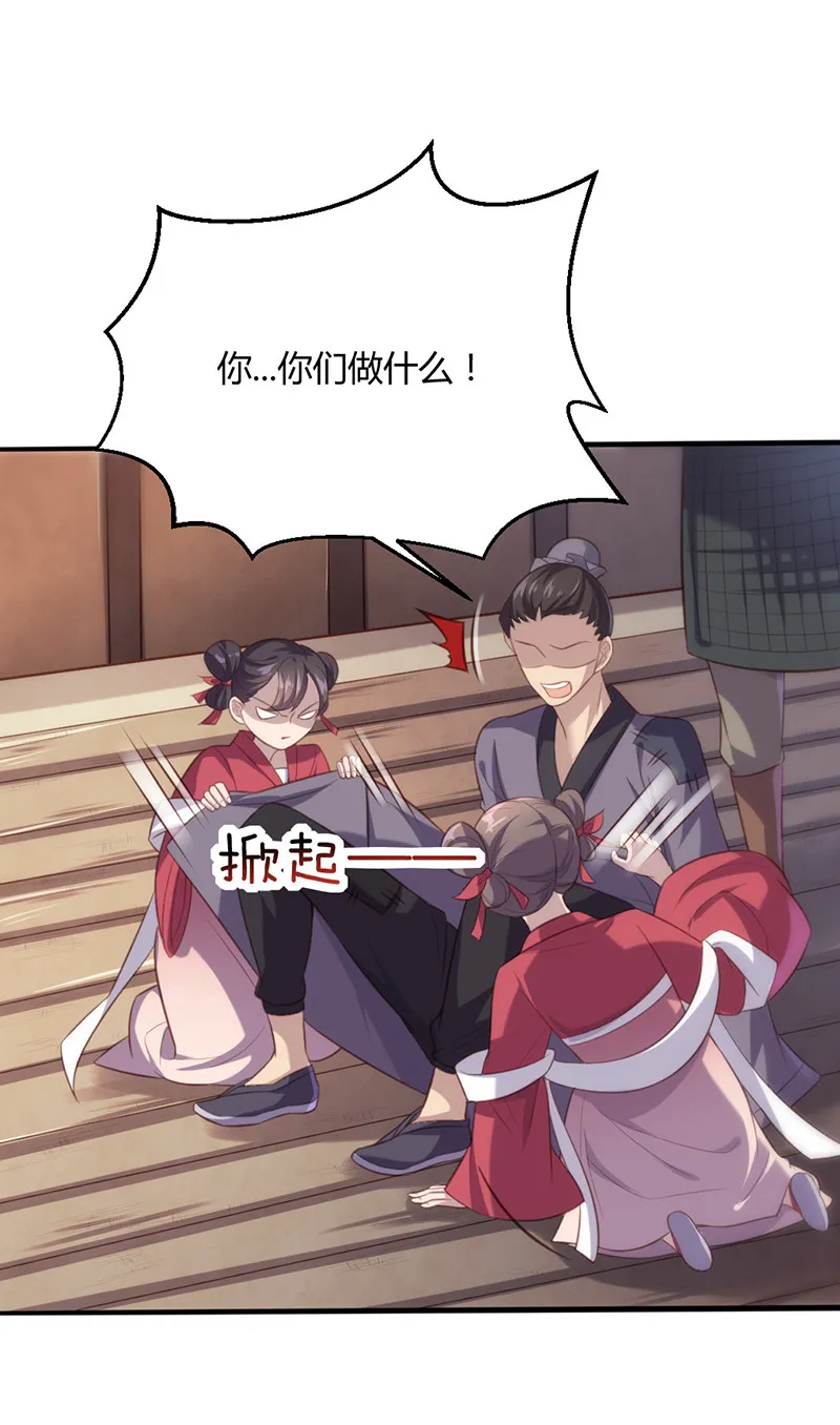 第71话 本宫要你千倍奉还！ 第13页