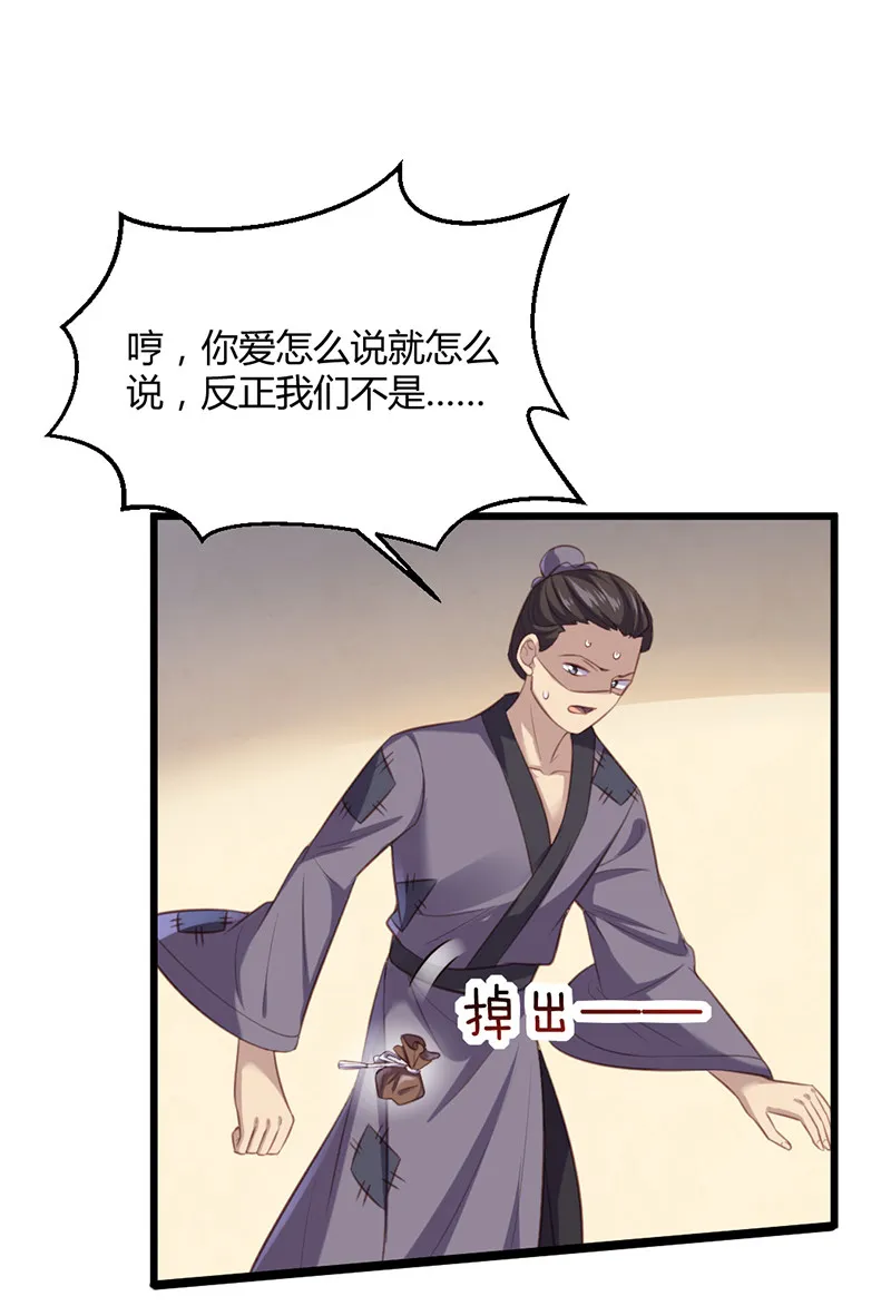 第71话 本宫要你千倍奉还！ 第16页