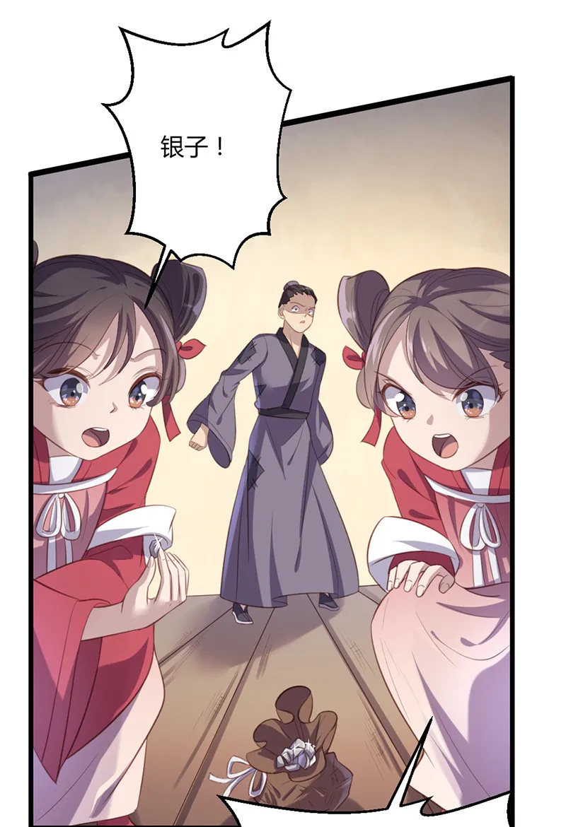第71话 本宫要你千倍奉还！ 第17页