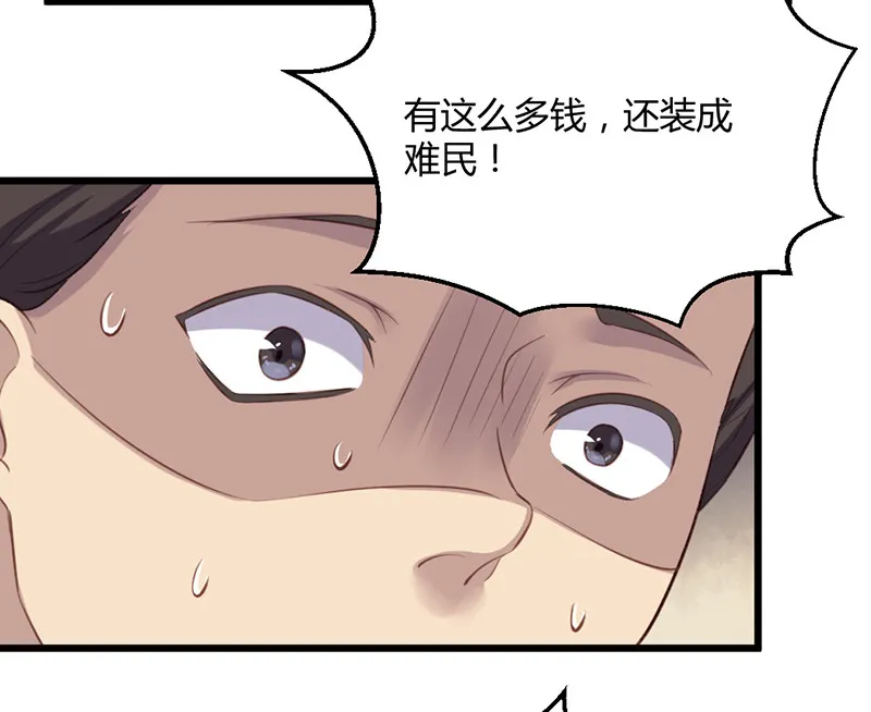第71话 本宫要你千倍奉还！ 第18页