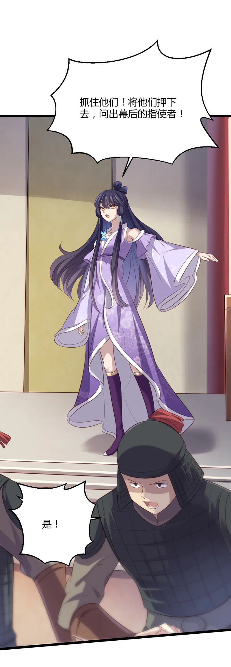 第71话 本宫要你千倍奉还！ 第20页