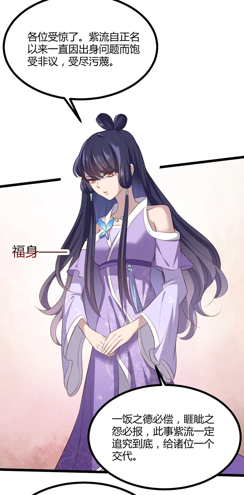 第71话 本宫要你千倍奉还！ 第22页
