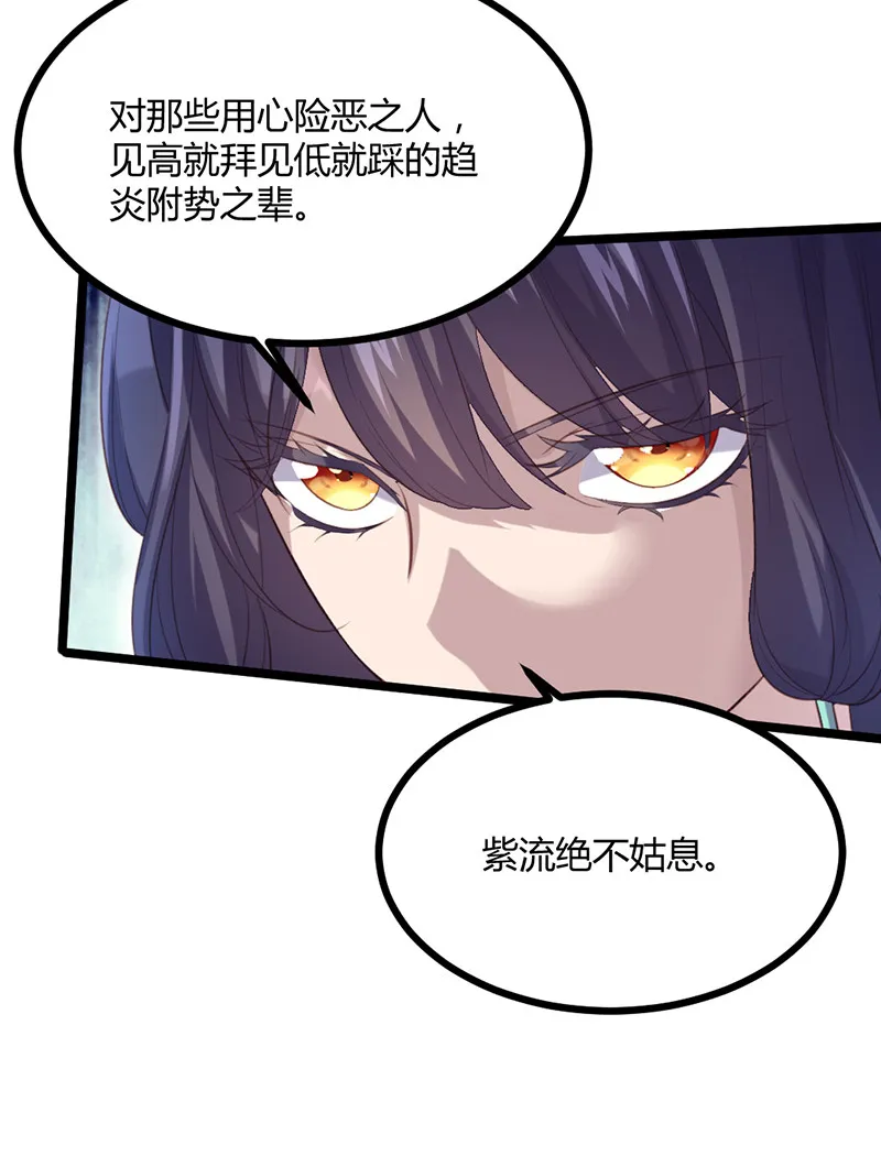 第71话 本宫要你千倍奉还！ 第23页