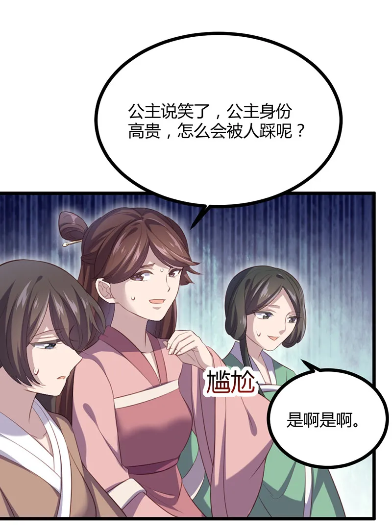 第71话 本宫要你千倍奉还！ 第24页