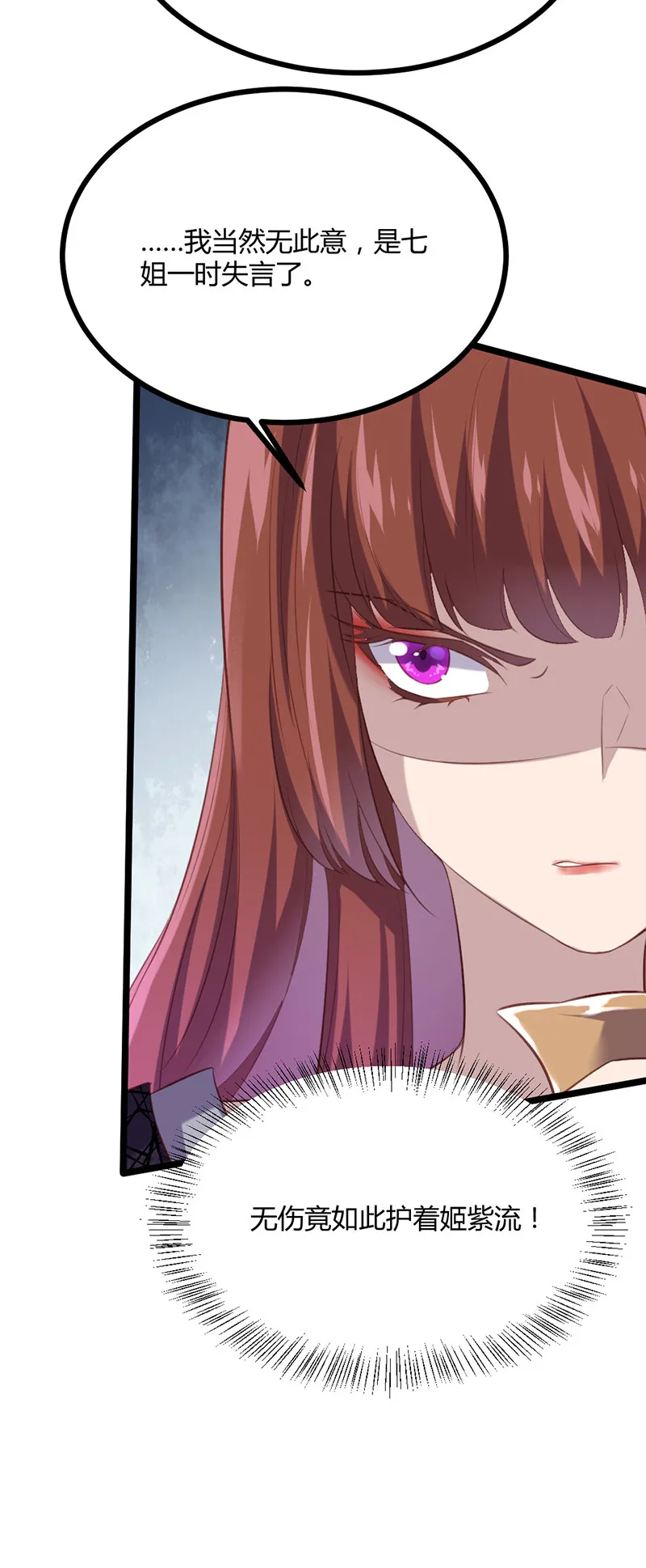 第71话 本宫要你千倍奉还！ 第27页