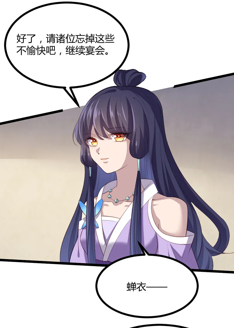 第71话 本宫要你千倍奉还！ 第28页