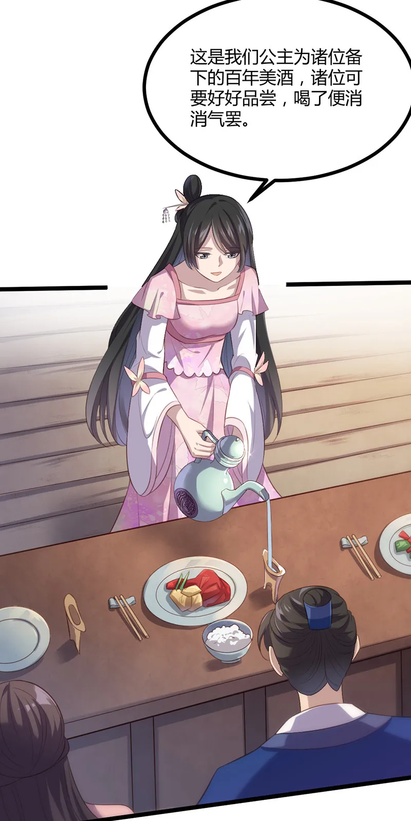 第71话 本宫要你千倍奉还！ 第29页